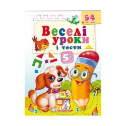 Розвивальна книжка "Веселі уроки і тести 5+. Щеня" 9789664662151 /укр/ (50) "Пегас"