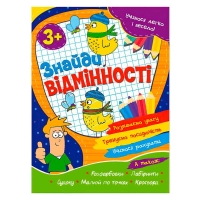 Учимося легко і весело "Знайди відмінності" 3+ 9786177775651(50)