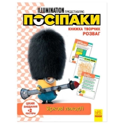 Книжка творчих розваг. "Посіпаки. Зіркові лиходії" /укр/ ЛП1373008У (20) "Ранок"