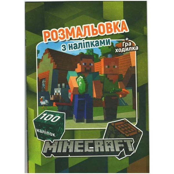 Розмальовка А4 + 100 наліпок: "Mine Craft" / укр / (50) 6922203546397
